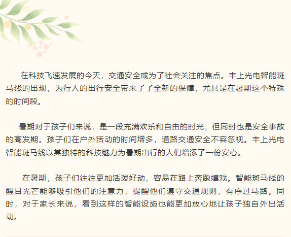 豐上光電智能斑馬線：守護出行安全，點亮暑期無憂